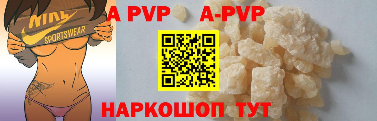 APVP мука  A PVP Соль  Alpha-PVP кристаллы  Вход с VPN  Славгород 