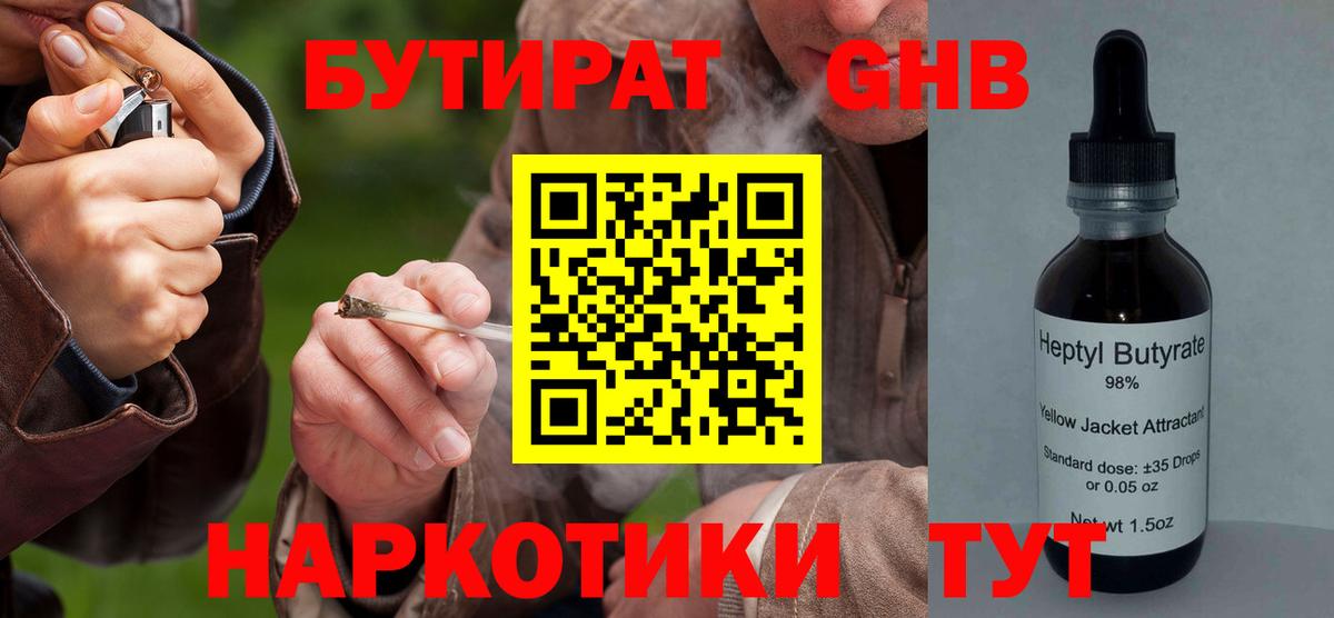 Славгород  Бутират бутандиол  Вход с VPN 