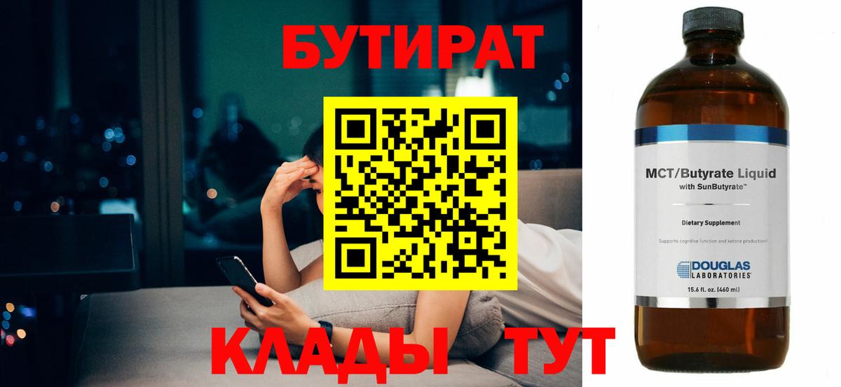 Бутират GHB Славгород