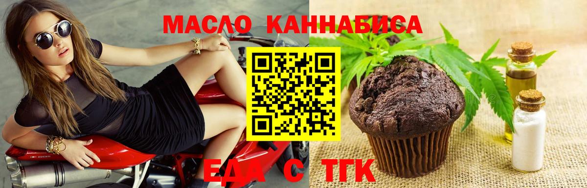 Печенье с ТГК конопля  Вход с VPN  Славгород 