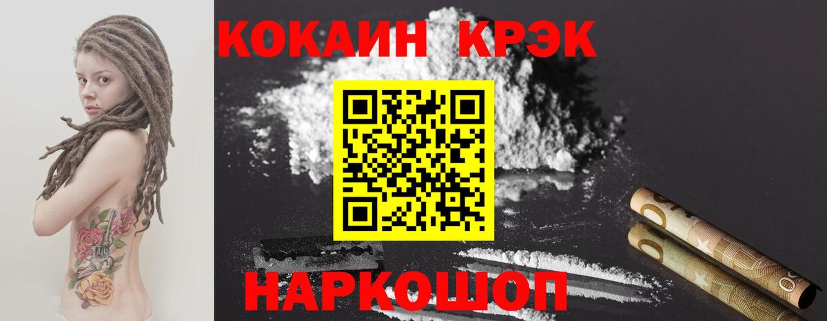КОКАИН  КОКАИН 97%  Вход с VPN  COCAIN 99%  купить наркоту  Славгород 