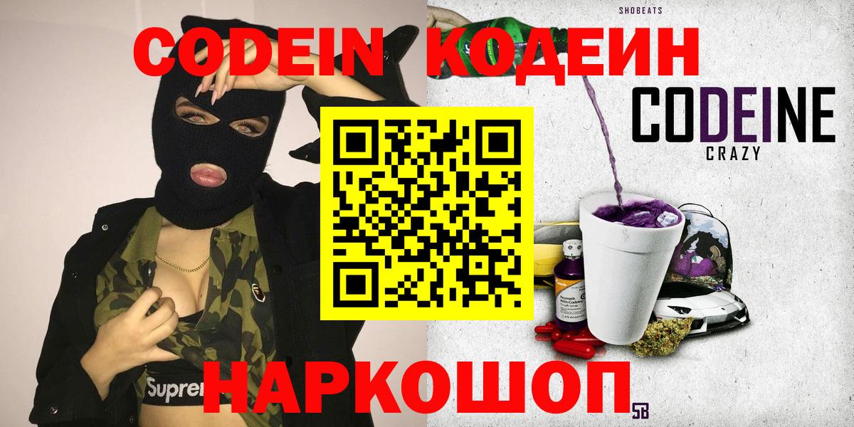 Codein Purple Drank Славгород