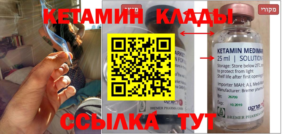 Славгород  нарко площадка состав  Вход с VPN  Кетамин VHQ 