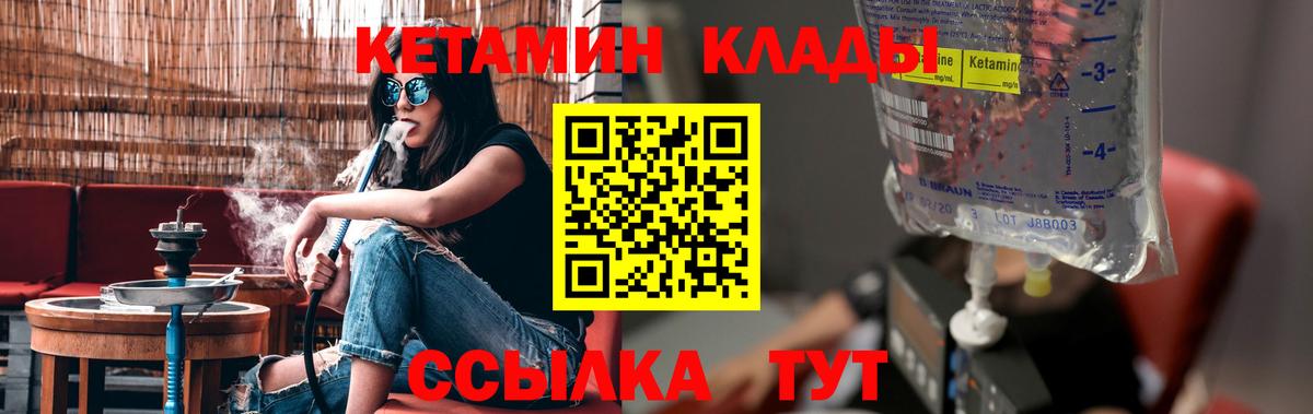 КЕТАМИН VHQ Славгород