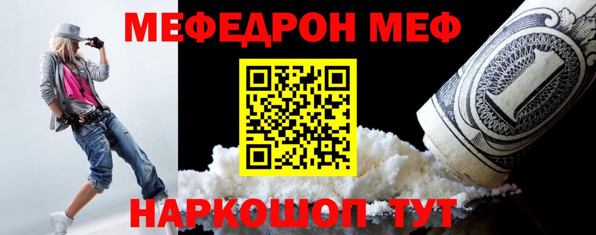 Мефедрон кристаллы Славгород