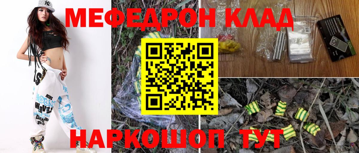 Мефедрон 4 MMC  Вход с VPN  Мефедрон mephedrone  Славгород 