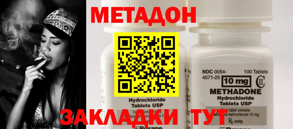 МЕТАДОН methadone Славгород