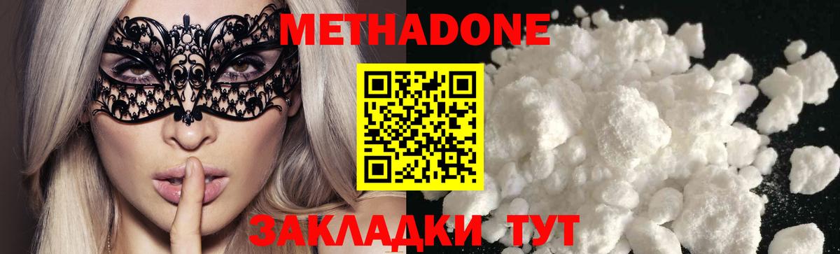 Метадон белоснежный  hydra ТОР  МЕТАДОН methadone  Славгород  Вход с VPN 