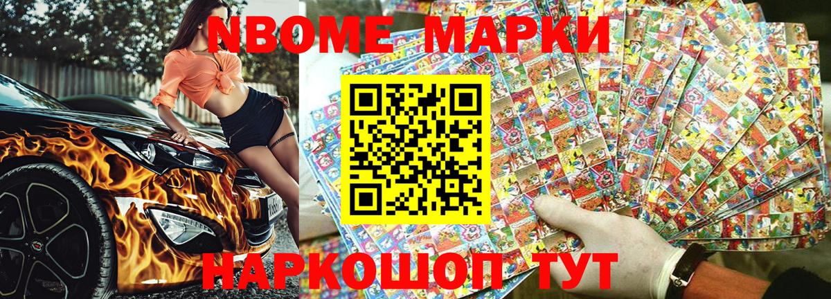 Марки 25I-NBOMe 1,8мг  Марки 25I-NBOMe 1,8мг  купить   Славгород  Вход с VPN 